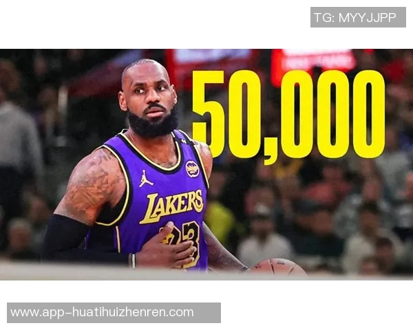 勒布朗詹姆斯如何在NBA历史中书写自己的传奇篇章与未来展望